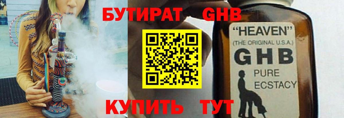 Бутират вода  БУТИРАТ  Заводоуковск  Вход с VPN 
