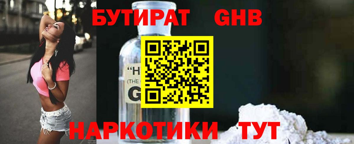 БУТИРАТ жидкий экстази Заводоуковск