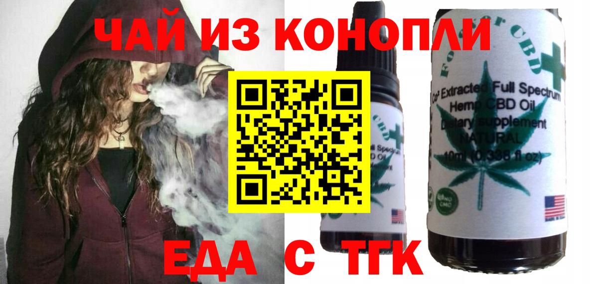 Заводоуковск  Cannafood марихуана  Вход с VPN 