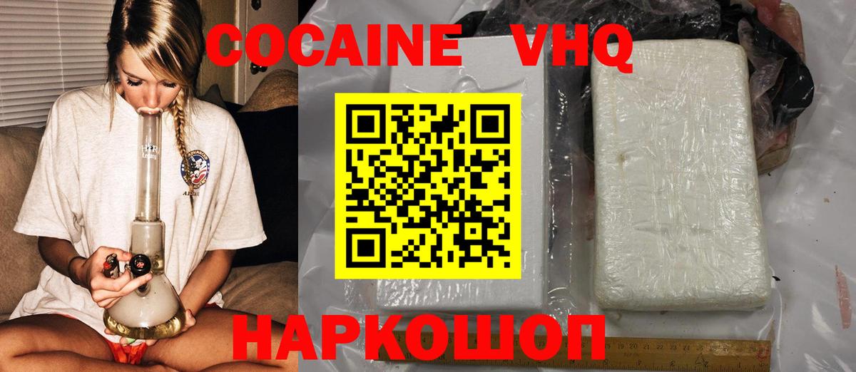 Заводоуковск  COCAIN  Вход с VPN  Кокаин FishScale  COCAIN 98% 