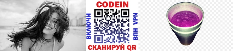 Codein напиток Lean (лин)  площадка как зайти  Заводоуковск 