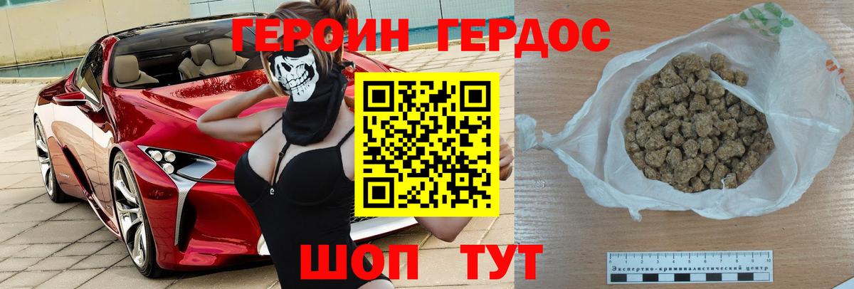 Героин VHQ  Вход с VPN  Заводоуковск 