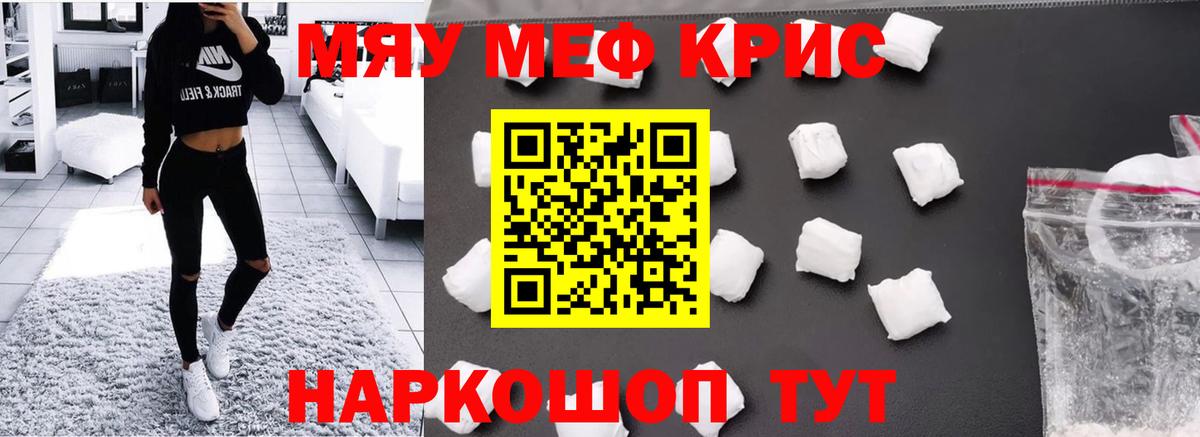 МЕФ  МЕФ кристаллы  МЕФ 4 MMC  Вход с VPN  Заводоуковск 