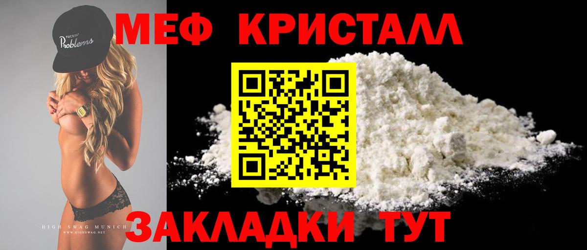 Мефедрон кристаллы Заводоуковск