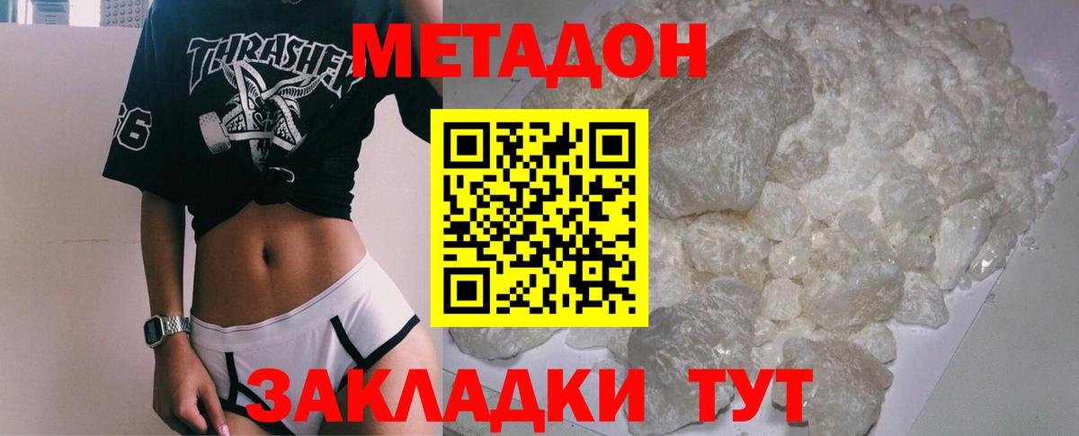 МЕТАДОН кристалл Заводоуковск