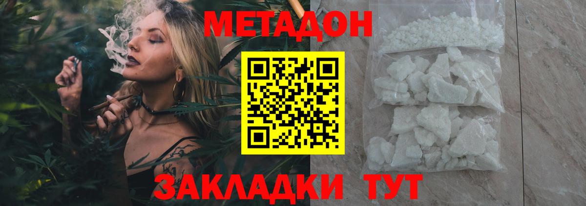 МЕТАДОН кристалл  МЕТАДОН белоснежный  Вход с VPN  Заводоуковск 