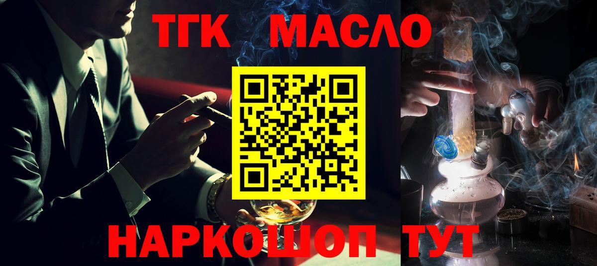 Заводоуковск  купить наркоту  Дистиллят ТГК гашишное масло  Вход с VPN  ТГК вейп с тгк 